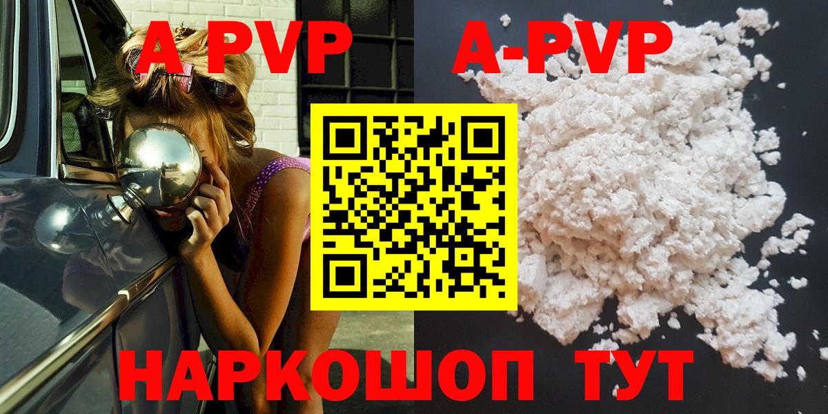 Alpha-PVP Crystall  А ПВП кристаллы  APVP  Вход с VPN  Саранск 