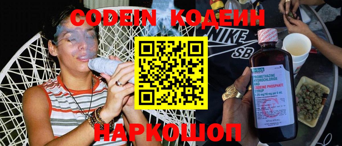 Саранск  Кодеин Purple Drank  Кодеиновый сироп Lean Purple Drank  Вход с VPN 