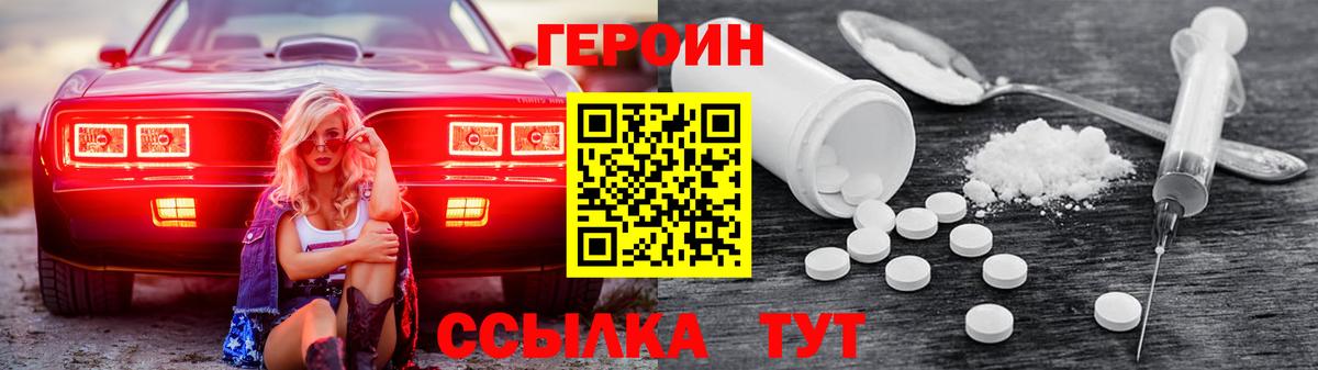 Героин хмурый  Вход с VPN  Саранск 