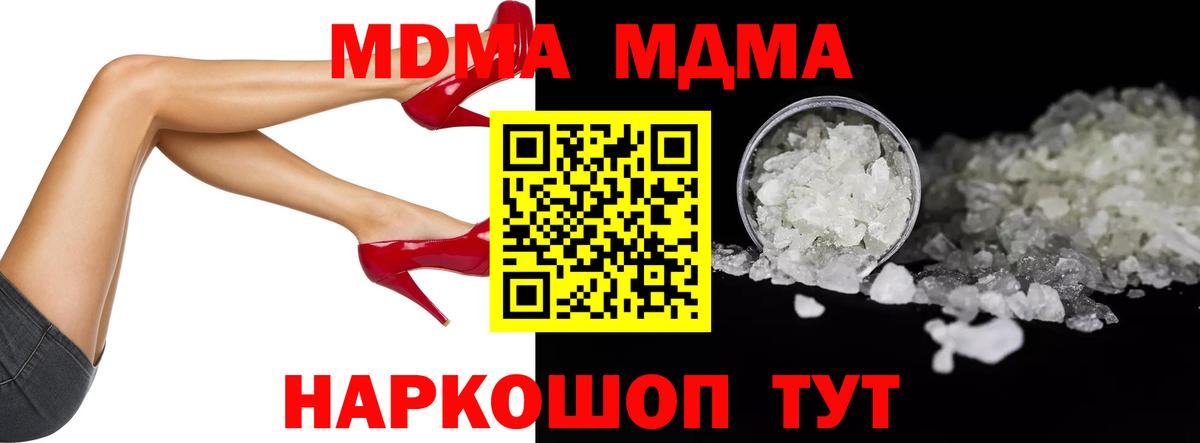 MDMA кристаллы  МДМА Molly  MDMA  Саранск  Вход с VPN 
