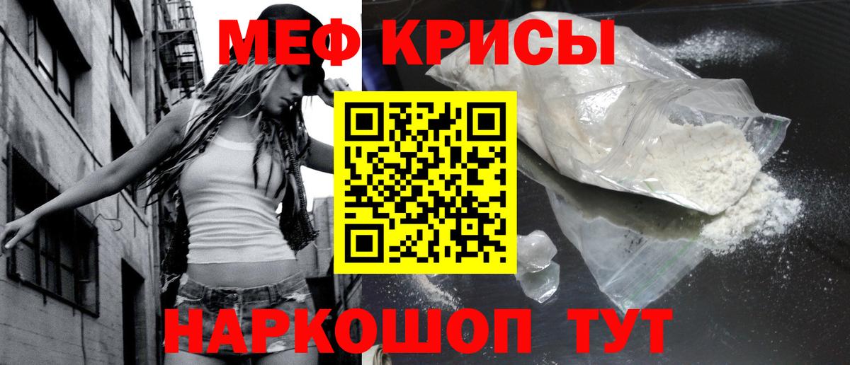Саранск  МЯУ-МЯУ  Меф  МЯУ-МЯУ кристаллы  Вход с VPN 