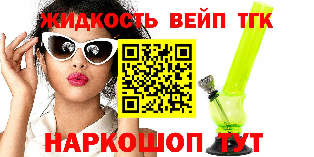 Саранск  Дистиллят ТГК Wax  Дистиллят ТГК вейп  наркотики  Вход с VPN 